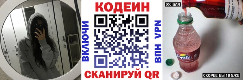 Купить закладки  Искитим  Codein напиток Lean (лин) 